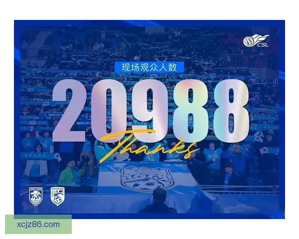 中超单轮观众突破30万创历史新高